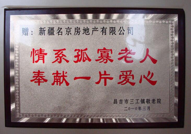 愛心企業
