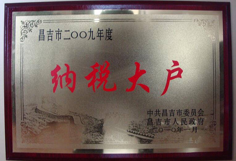 納稅大戶